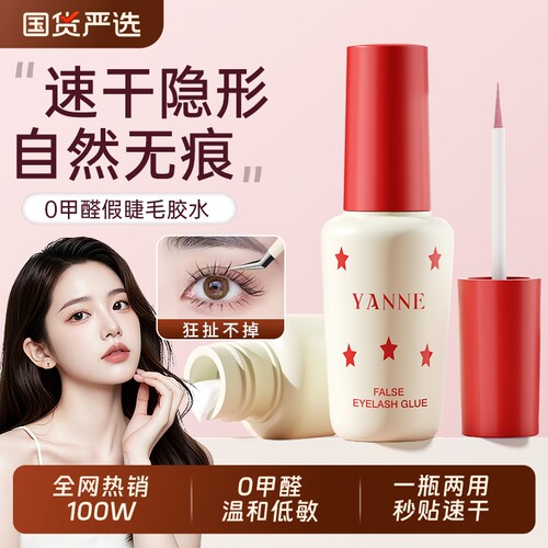 化妆师推荐|0甲醛无痕假睫毛胶水