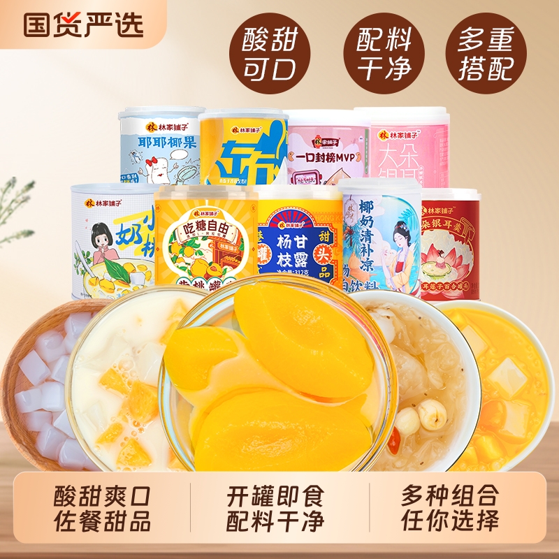 【酸甜爽滑】林家小铺酸奶黄桃西米露甜品罐头 312g杨枝甘露港式