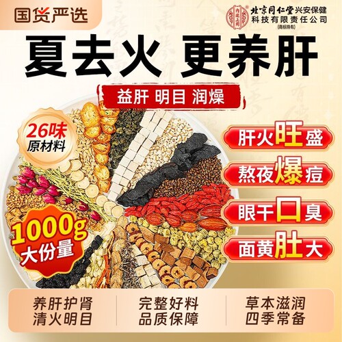 菊花枸杞决明子茶肝火旺盛清养肝护肝明目养生茶包疏肝解郁调理