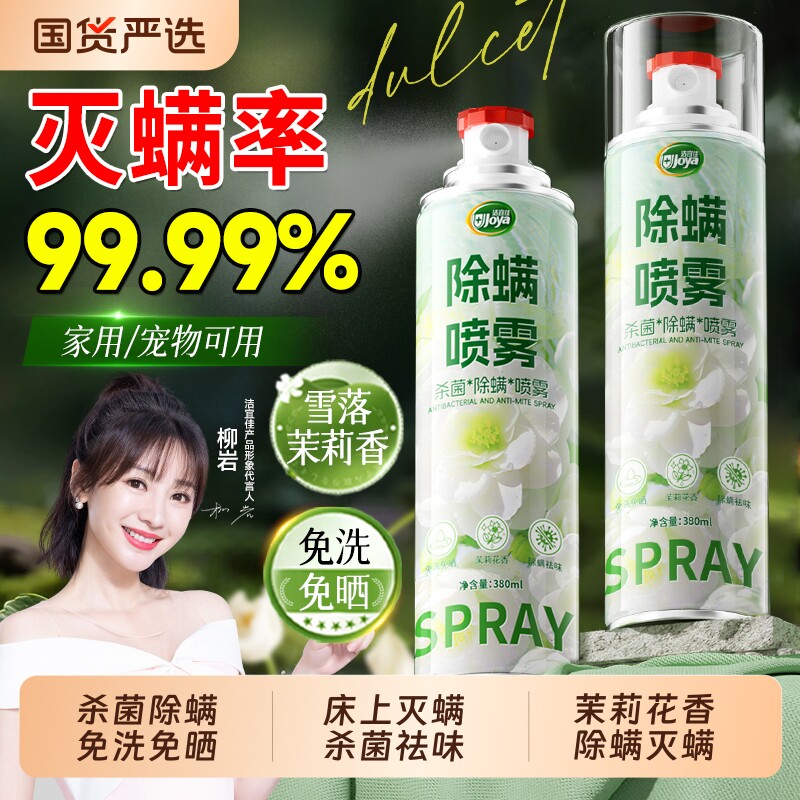 除螨灭螨杀菌床上可用雾状图片