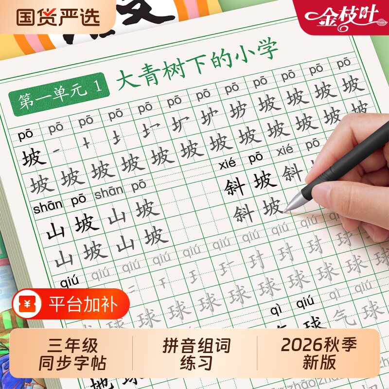 三年级上册练字帖同步笔画生字拼音描红本人教部编版语文字帖小学生专用2026每日打卡钢笔字本硬笔书法楷书一练3作文练习汉字新版