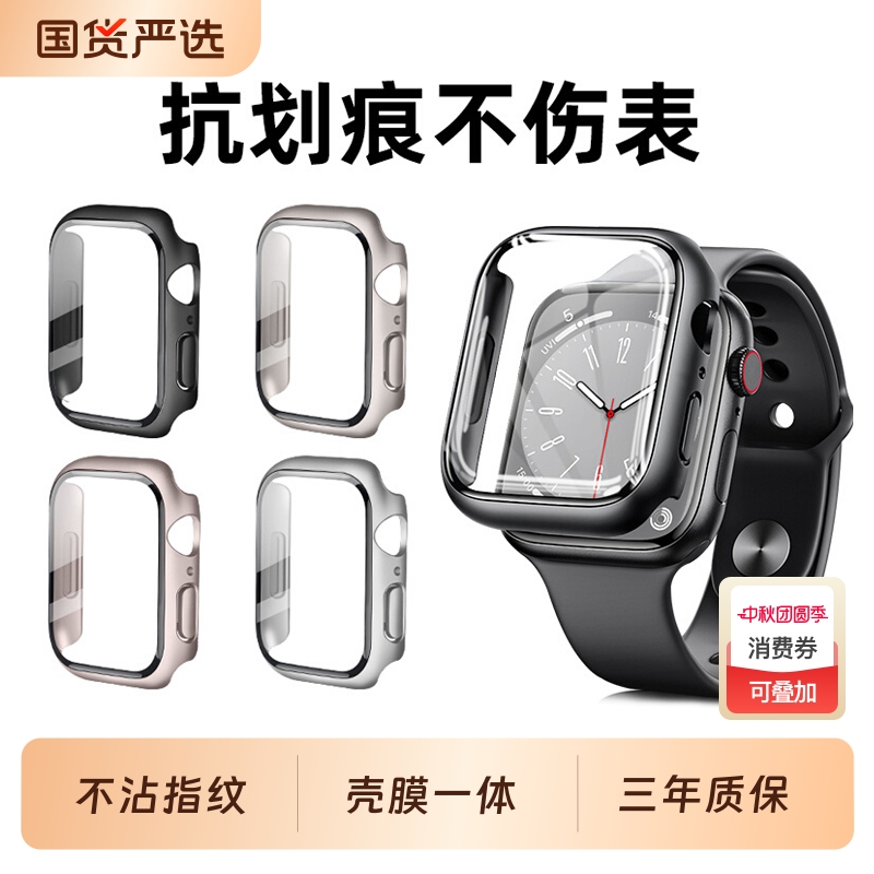 S11全系新款】防刮防尘手表壳