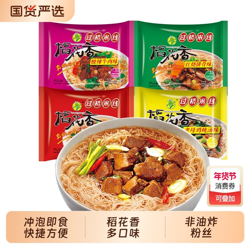 稻花香过桥米线速食袋装整箱方便牛肉味粉丝泡面冲泡即食非螺蛳粉,粮油调味/速食/干货/烘焙,螺蛳粉,淘宝优惠券,粉丝福利购,淘宝优惠卷