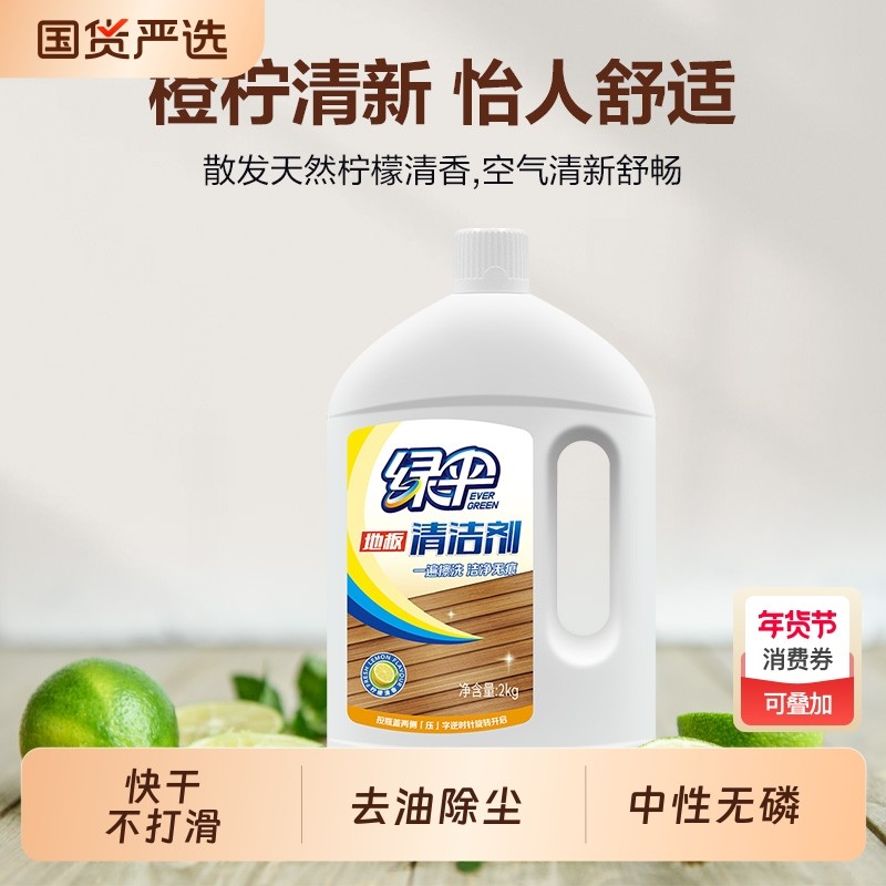 绿伞抗菌地板清洁剂实木复合地板大理石瓷砖地板清洁液快干