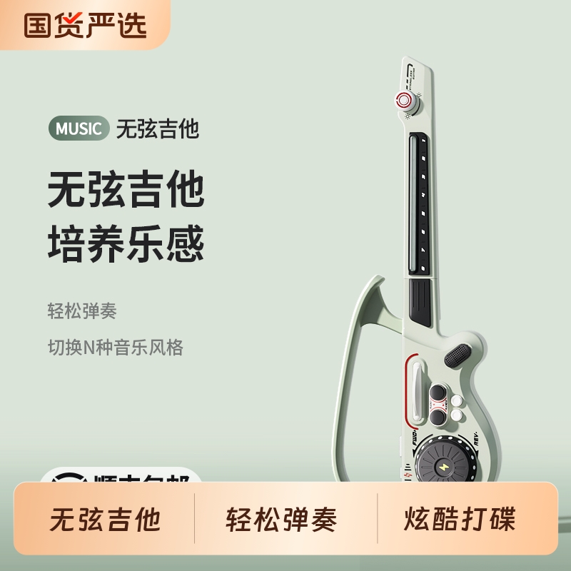 智能无弦吉他手自动档初学者玩具