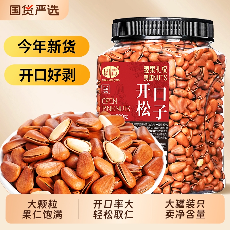2025新货开口松子500g手剥孕妇坚果零食干果批发东北特产级大颗粒