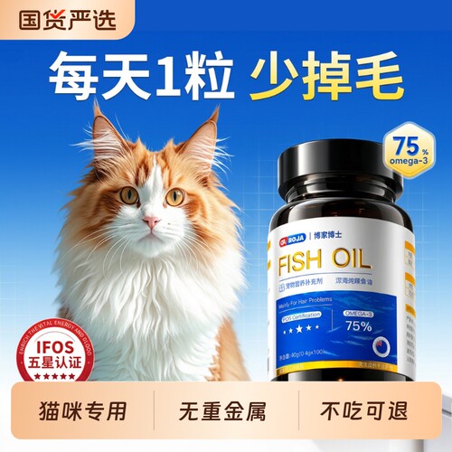 鱼油猫用卵磷脂美毛护肤猫咪专用鱼油防掉毛深海宠物鱼油猫咪专用