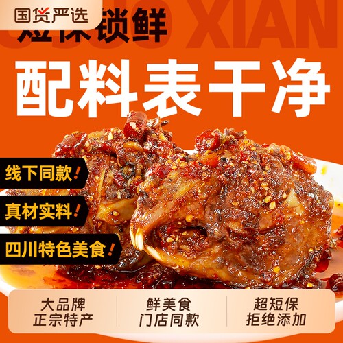 肖三婆四川麻辣兔头成都双流特产