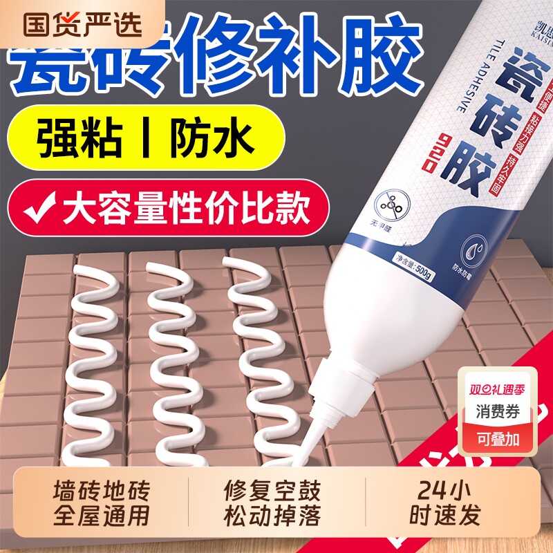 瓷砖胶强力粘合剂代替水泥墙砖粘贴修复地砖空鼓翘边松动粘结修补专用背胶大理石陶瓷砖加固胶瓷砖空鼓专用胶
