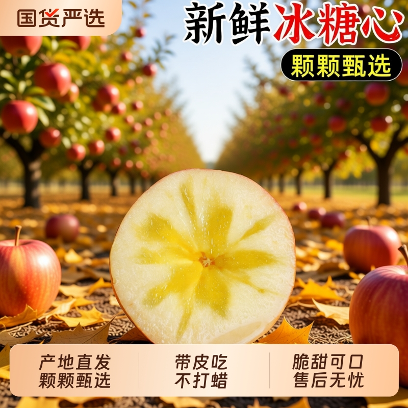 红富士苹果新鲜应当季水果冰糖心青红富士脆甜鲜整箱包邮不打蜡
