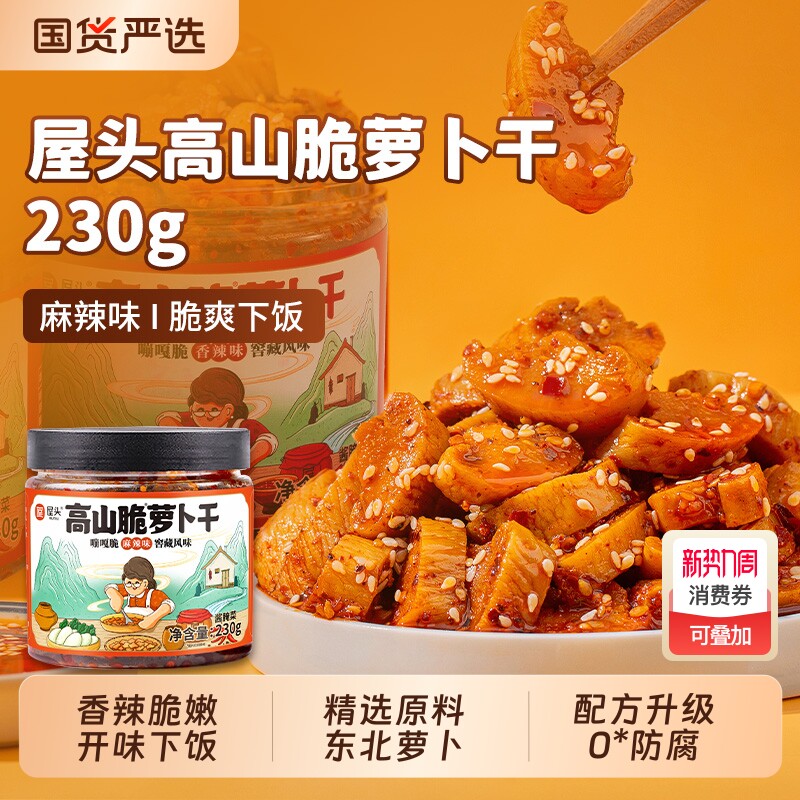 屋头高山脆萝卜干下饭菜萝卜丁榨菜麻辣香辣农家自制开味川味咸菜