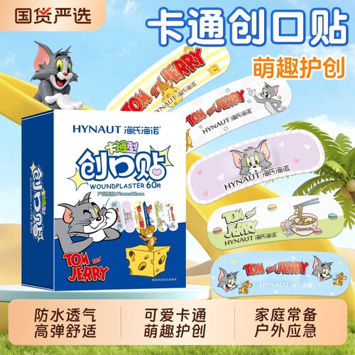 海氏海诺创口贴防水透气儿童卡通创可贴可爱洗澡专用伤口ok绷鞋子
