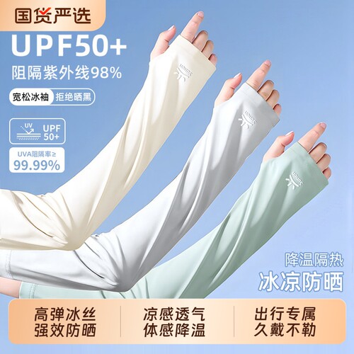 夏季防晒冰袖女开车防紫外线骑行
