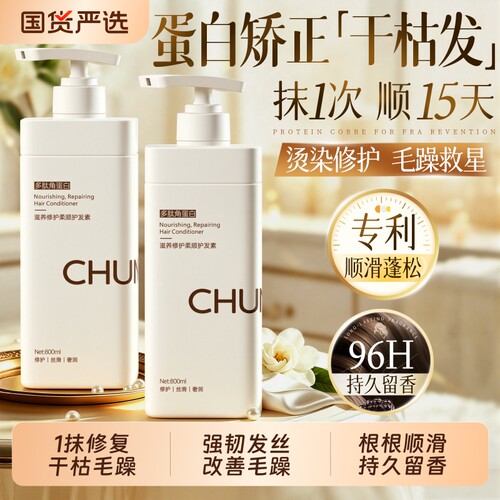【国货之光】多肽角蛋白护发素