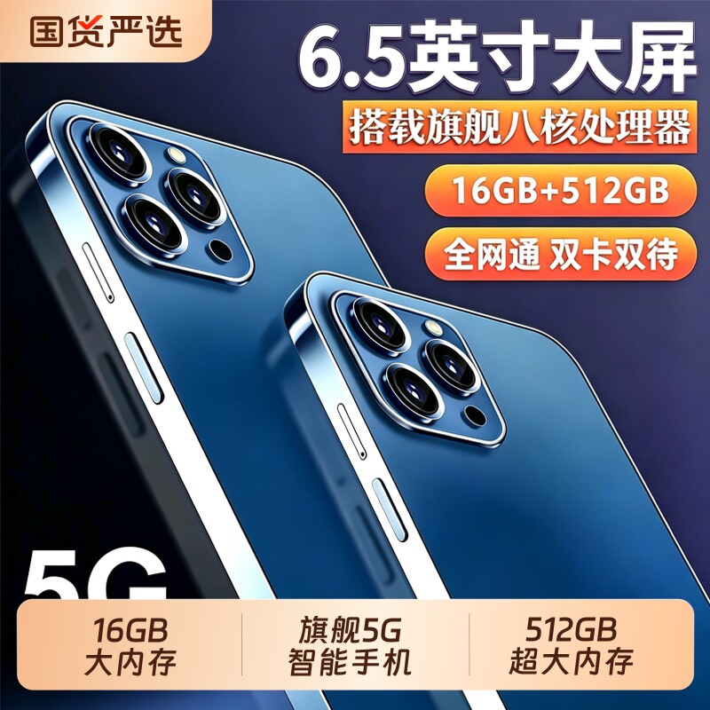 官方正品2026新款16promax智能手机6.5英寸大屏5G全网通安卓双卡双待备用机老人机办公游戏学生便宜百元机