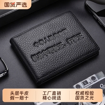 工厂直销真皮驾驶证皮套头层牛皮