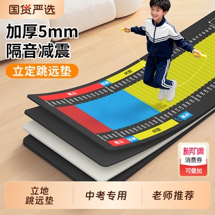 中考立定跳远测试专用垫子家用加厚防滑小学生体育练习神器橡胶垫