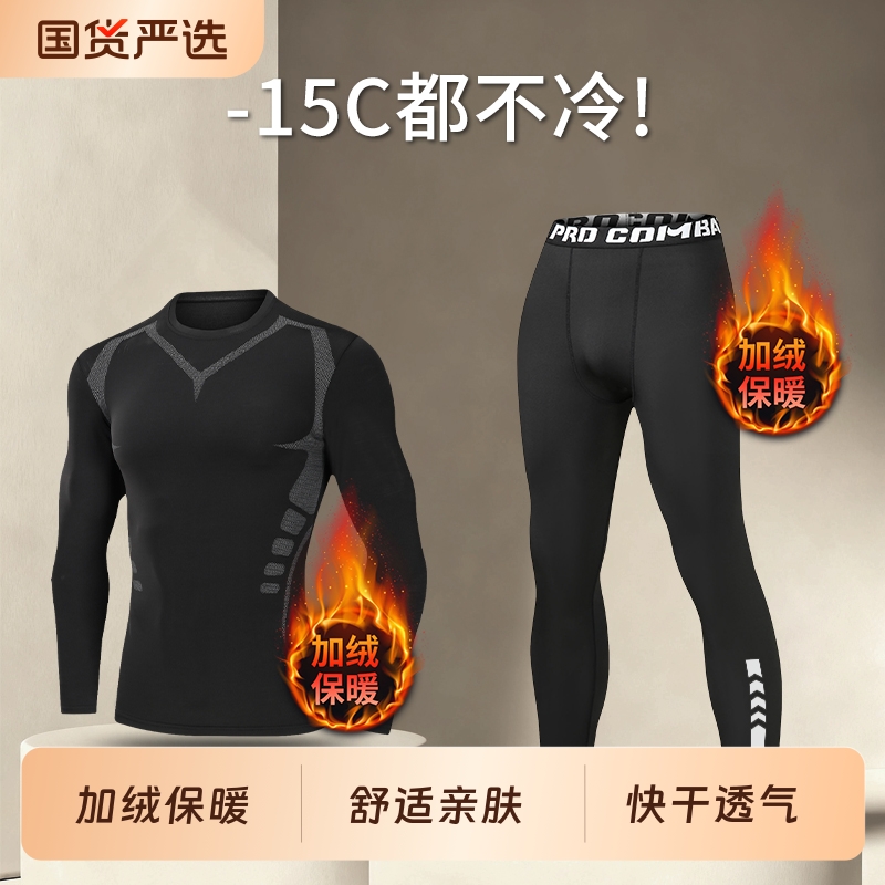 速干紧身衣男保暖内衣长袖套装秋冬跑步运动训练加绒防寒服装备