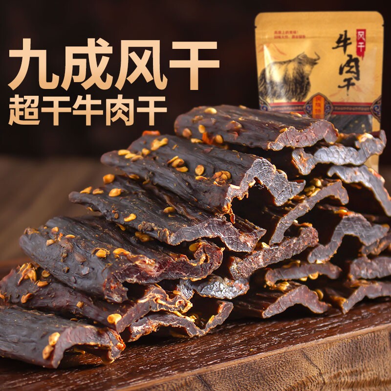 风干牛肉干四川西藏特产正宗手撕牛肉解馋扛饿休闲零食麻辣五香