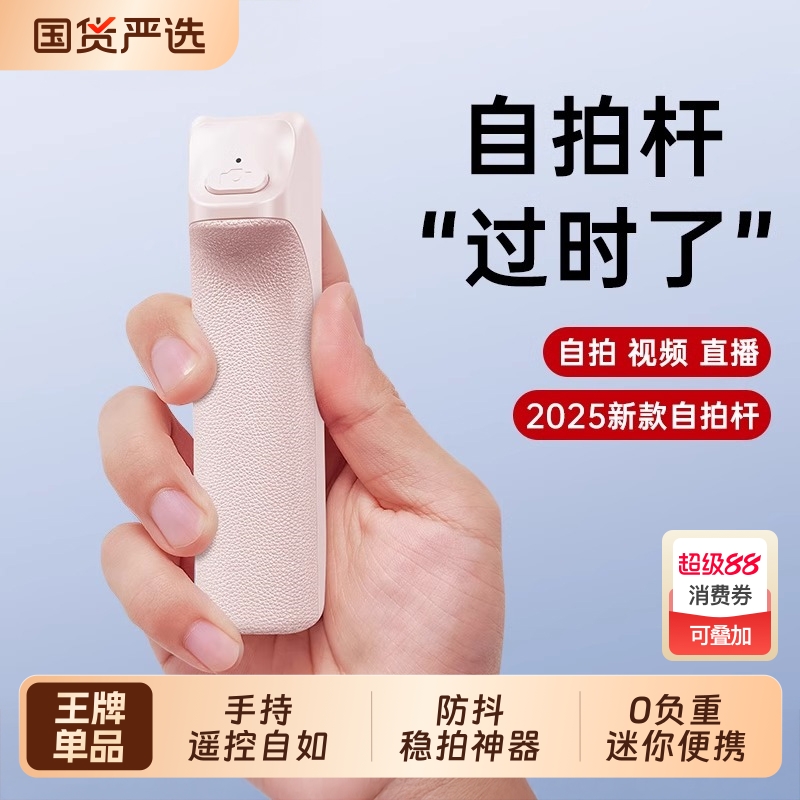 迷你自拍杆旅游便携2025新款360度旋转拍照手机支架手持防抖稳定户外直播演唱会拍照神器vlog蓝牙拍摄支架