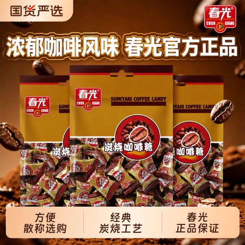 春光炭烧咖啡糖|超1000次加购