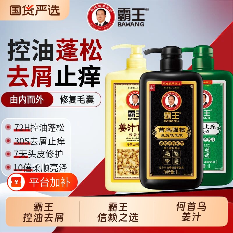 霸王何首乌发柔顺蓬松强韧控油止痒洗发水膏国货植物草本人参姜汁