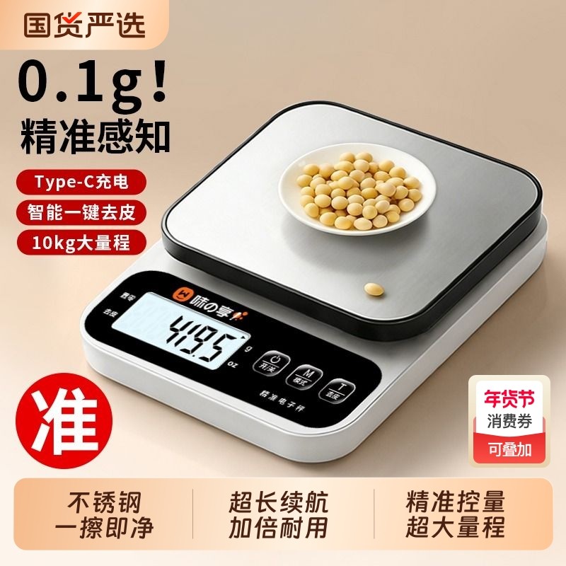 厨房秤克数电子秤小型精准电子称克秤高精度食物称家用烘焙称重器