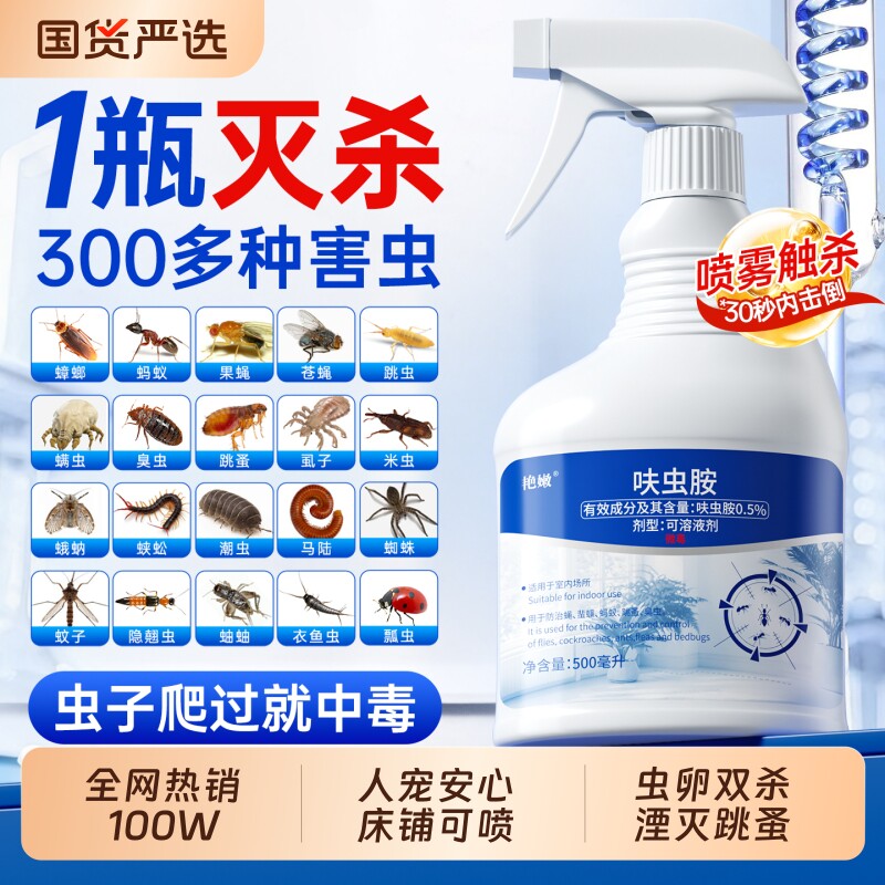 跳蚤药床上家用无毒虫卵双杀除狗狗驱虫虱子蜱虫大面积杀虫剂专用