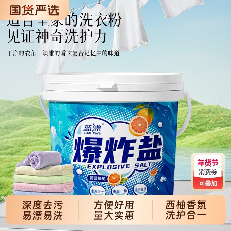 蓝漂爆炸盐洗衣去污渍强彩漂粉去黄增白霉斑漂白剂白色衣服一洗白