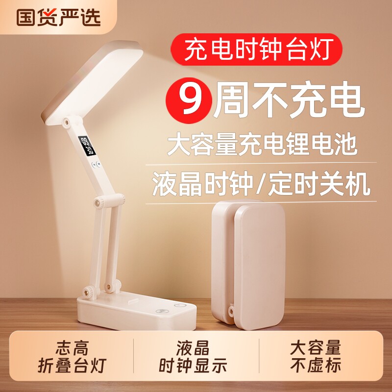 志高小台灯学生学习专用led护眼宿舍床头充电折叠超长续航大容量