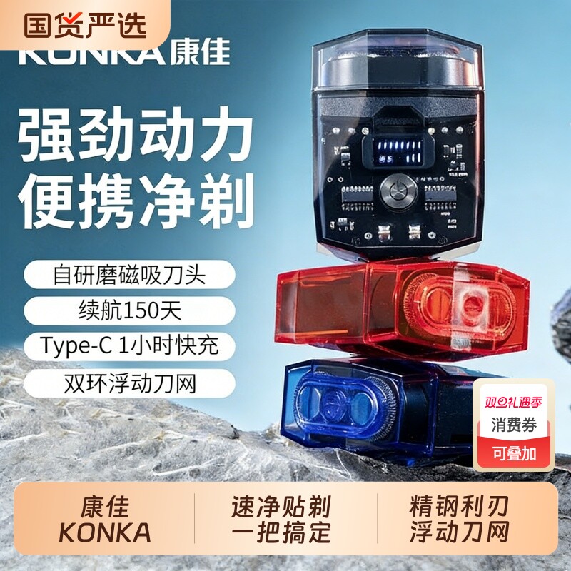 康佳剃须刀男士电动迷你水洗便携刮胡刀官方正品2025新款节日礼物
