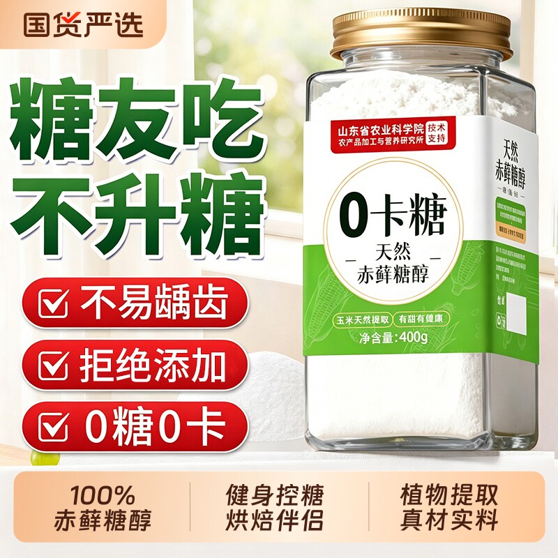 零卡糖赤藓糖醇糖尿人代糖食品0卡糖官方旗舰店甜味剂代替白砂糖