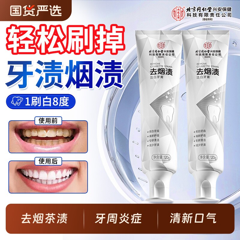 去烟渍去牙渍牙膏去黄美白牙齿改善口臭速效洗白专用官方旗舰店