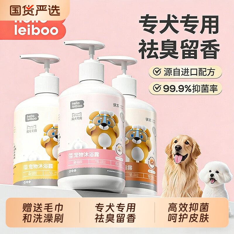 狗狗沐浴露宠物沐浴液杀菌除臭持久留香驱虫专用泰迪比熊小狗洗澡