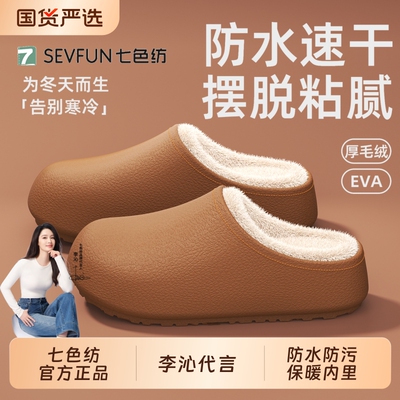 七色纺防水棉拖女款冬季室内家居保暖加绒加厚防滑外穿勃肯棉鞋男