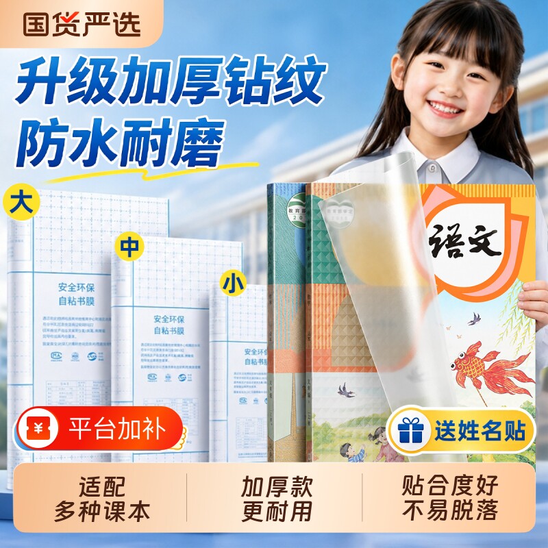 自粘书皮磨砂课本包透明防水防污书本保护膜小学生初高中课本通用包书膜书套书膜加厚保护包书纸一年级初中
