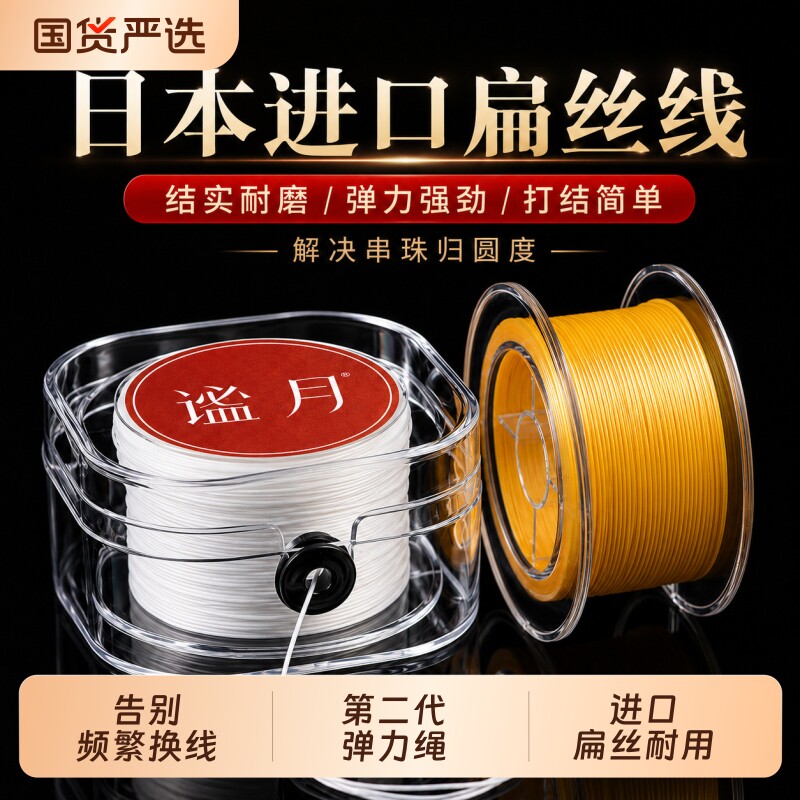 日本进口手串弹力绳耐磨文玩串珠扁丝线水晶手链穿珠子的弹力线绳