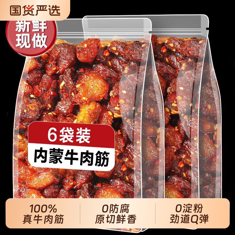 真牛肉筋内蒙古特产筋头巴脑即食风干牛肉干边角料香辣下酒菜零食