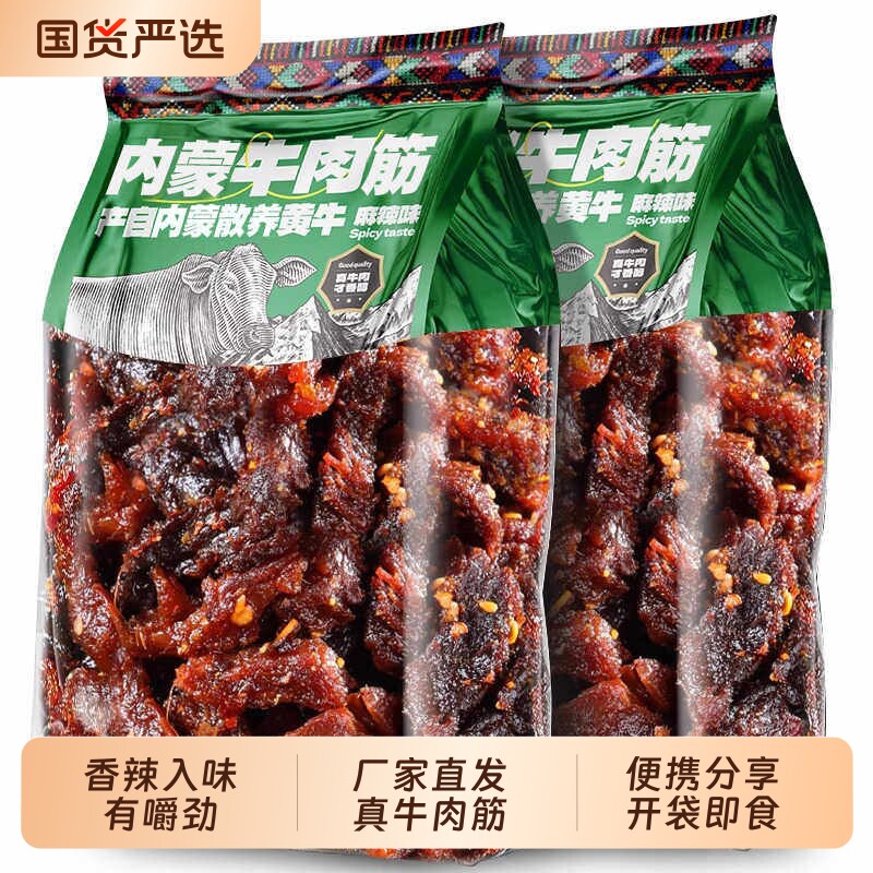 内蒙古牛肉筋特产风干牛肉干边角料筋头巴脑小零食下酒菜孜然香辣
