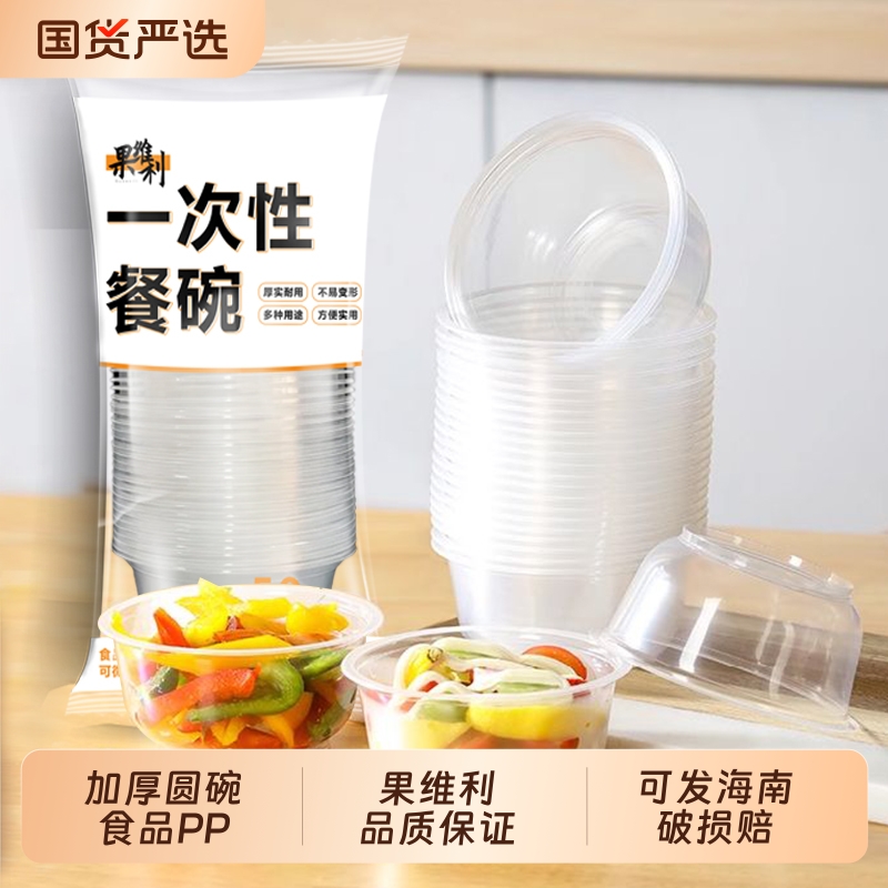 一次性碗塑料碗无盖冰粉家用请客过年酒席透明圆碗加厚聚餐耐高温
