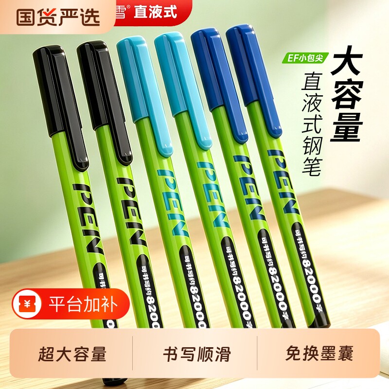 白雪直液式控墨系统大容量钢笔三年级小学生蓝色免换墨囊钢笔EF小包尖0.38暗尖一次性钢笔学生练字钢笔FP35