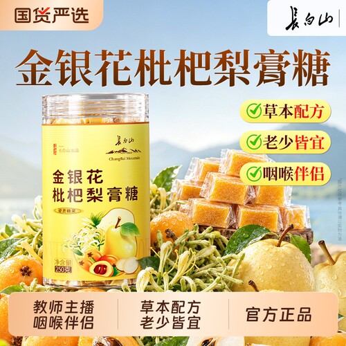 金银花枇杷梨膏糖送老师主播罗汉果百草梨膏糖官方旗舰店正品正宗