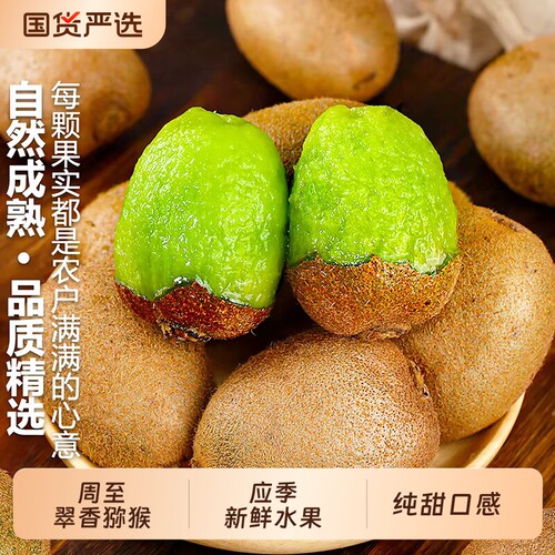 陕西周至翠香猕猴桃绿心奇异果应季新鲜水果现摘现发中秋礼盒包邮