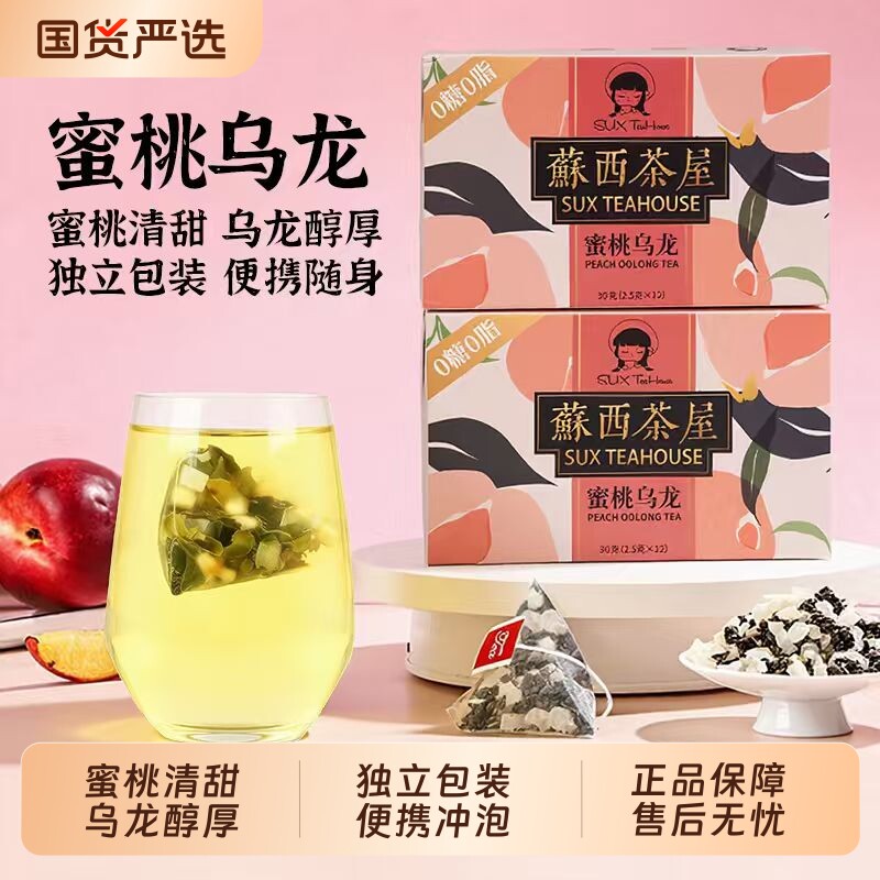 蜜桃乌龙茶包独立小包装袋白桃乌龙花茶果茶便携冲泡冷泡茶袋泡茶