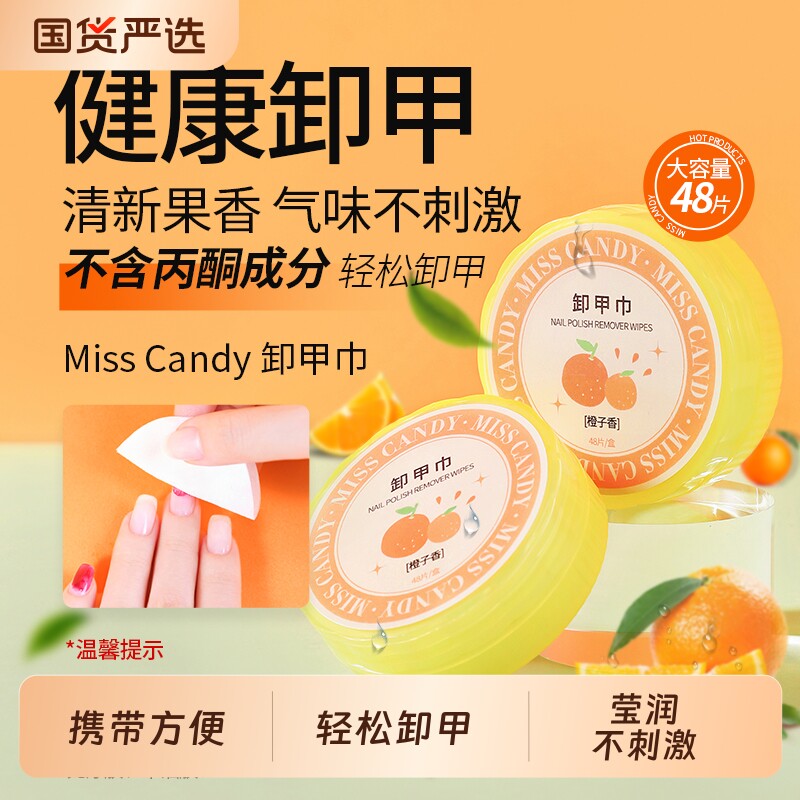 MissCandy卸甲包美甲店一次性清洁指甲油卸甲巾卸甲