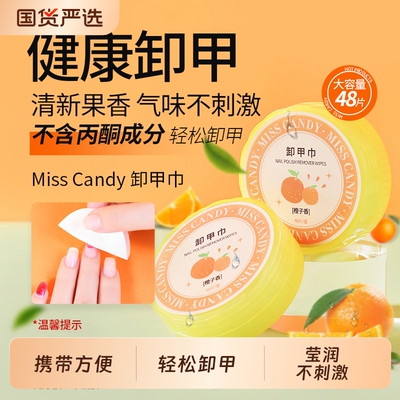 MissCandy卸甲包美甲店