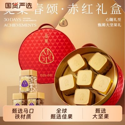 送货上门|觅菓竹韵赤红坚果礼盒健康高端商务节日年货送礼1050g