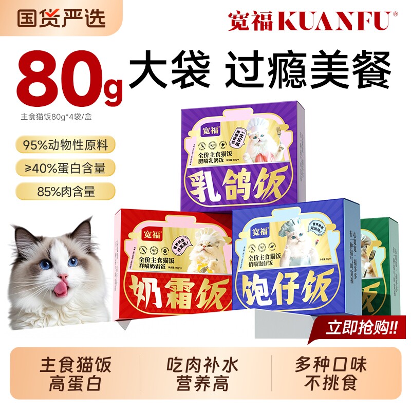 宽福全价主食猫饭80g*16 32元 - 折送网