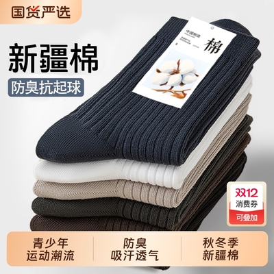 新疆棉秋冬季防臭吸汗运动中筒袜