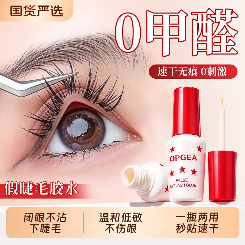 假睫毛胶水无甲醛防过敏正品粘嫁接持久超粘美睫店专用定型双眼皮